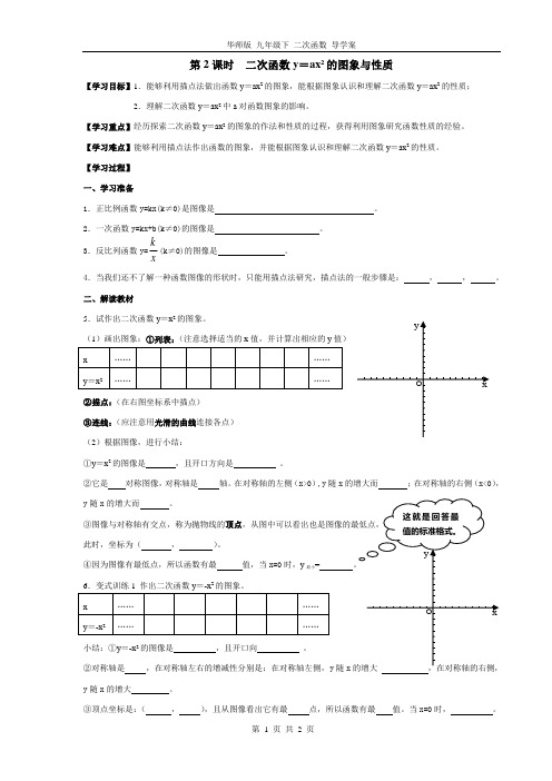 第2课时  二次函数y=ax2的图象与性质