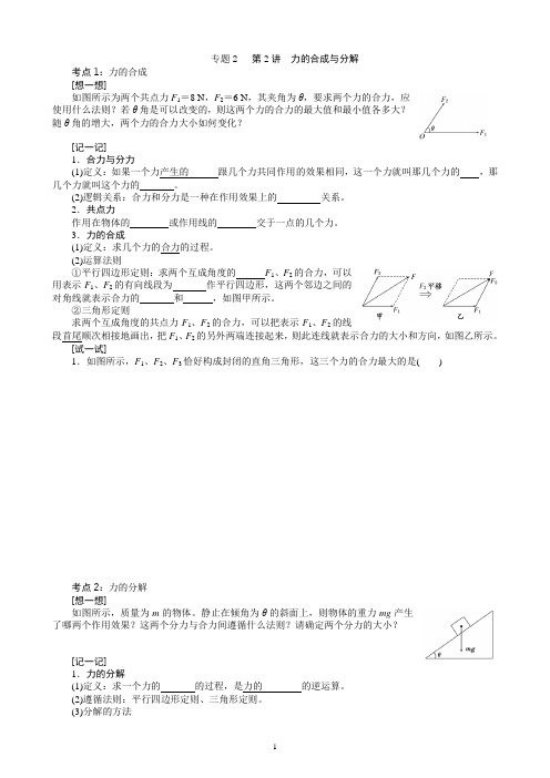第2章  第2讲  力的合成与分解--基础--无答案