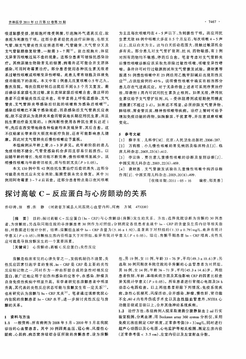 探讨高敏C-反应蛋白与心房颤动的关系