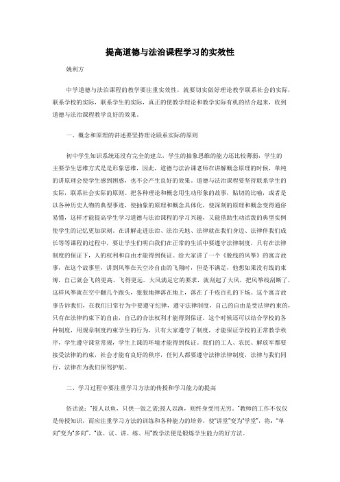 提高道德与法治课程学习的实效性