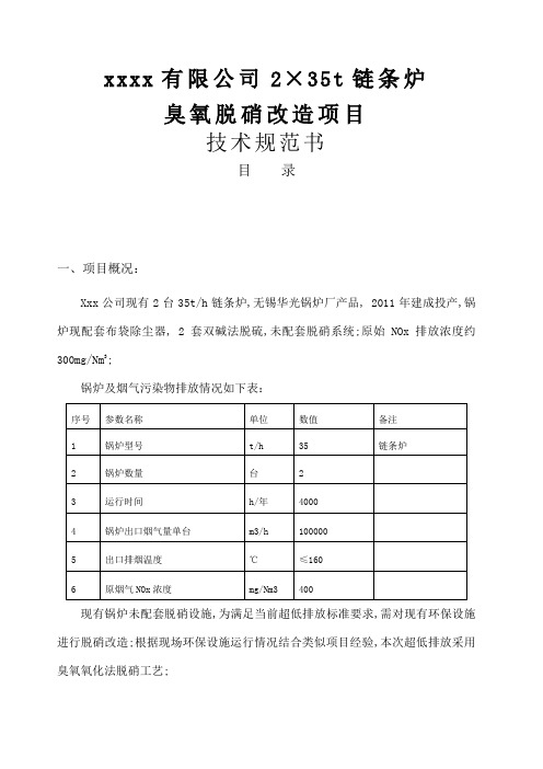 臭氧法脱硝技术方案