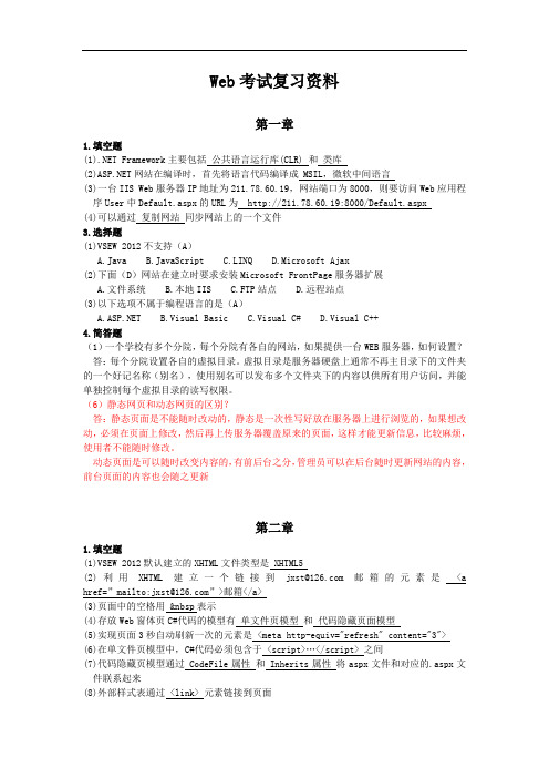 Web程序设计沈士根版课后习题答案资料