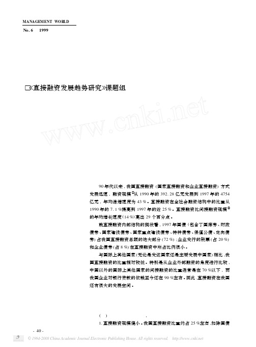 我国直接融资方式发展趋势及政策