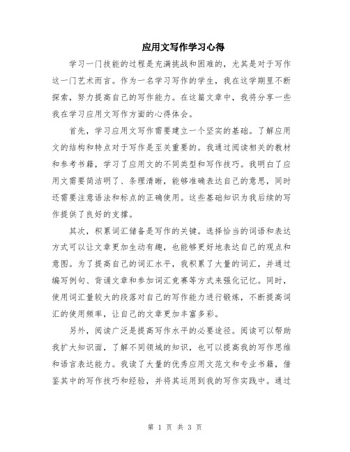 应用文写作学习心得