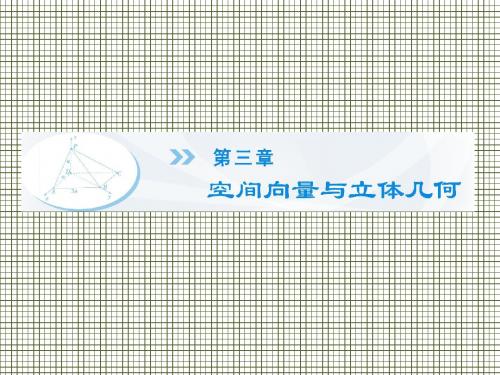 福建省邵武市第七中学高中数学《3.1.1空间向量及其加减运算》课件新人教A版选修2-1