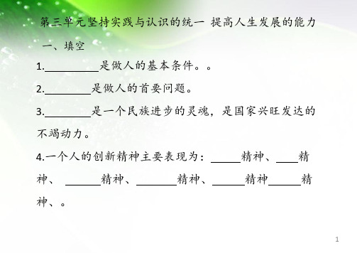 2018第三单元--坚持实践与认识的统一--提高人生发展的能力PPT课件