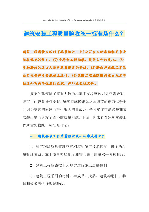 建筑安装工程质量验收统一标准是什么？