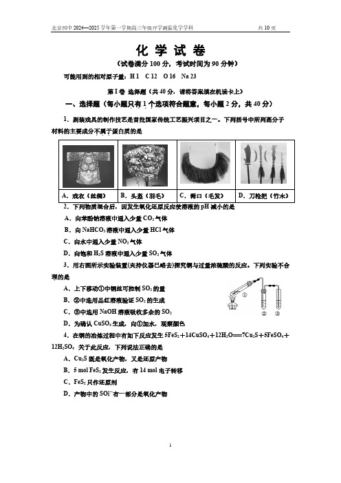 北京四中2025届第一学期高三摸底测验化学