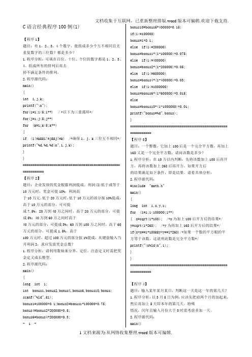 C语言经典程序100例