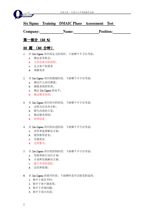 六西格玛DMAIC试题及答案1