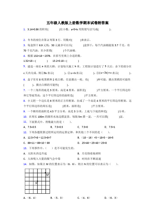 烟台市五年级人教上册数学期末试卷及答案解析试题