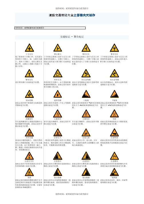 科目一科目四_交通标志图片大全