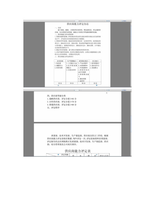 供应商能力评定办法