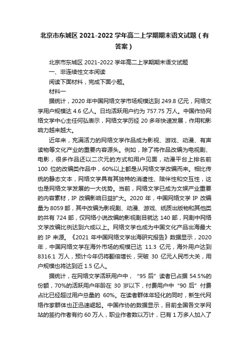 北京市东城区2021-2022学年高二上学期期末语文试题（有答案）