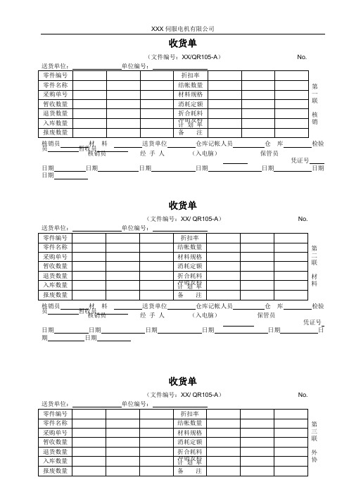 仓库收货单