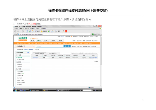 福祥卡银联在线支付流程