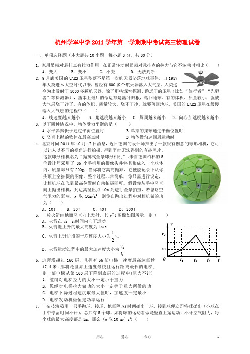 浙江省学军中学届高三物理上学期期中考试题新人教版【会员独享】