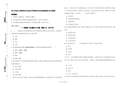 2019年安全工程师考试《安全生产管理知识》综合检测试题B卷 附解析