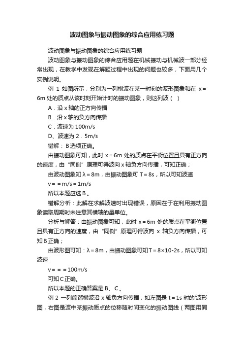 波动图象与振动图象的综合应用练习题