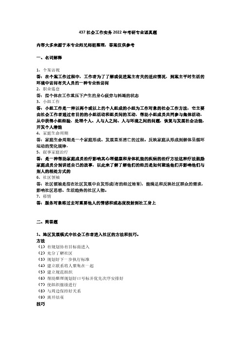 吉林农业大学437考研真题汇总2022(附带参考答案)