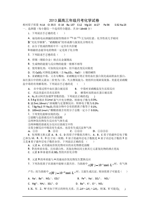 江西上高二中2013高三上第三次月考-化学.