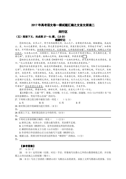 2017年高考语文上海卷一模试题汇编之文言文阅读二(含答案)