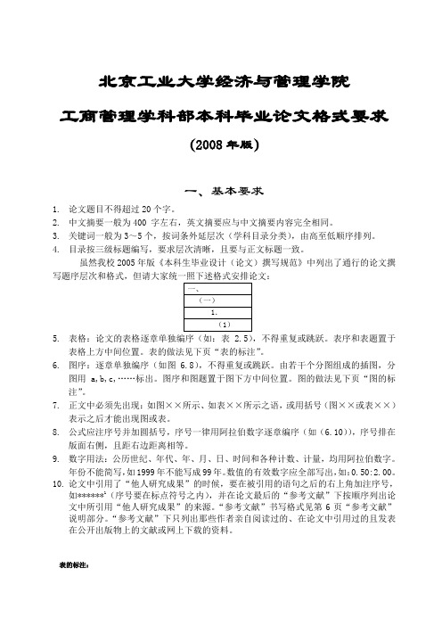 工商学科部本科论文格式要求[1]