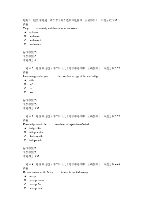 大学英语(1)2012秋第三套作业