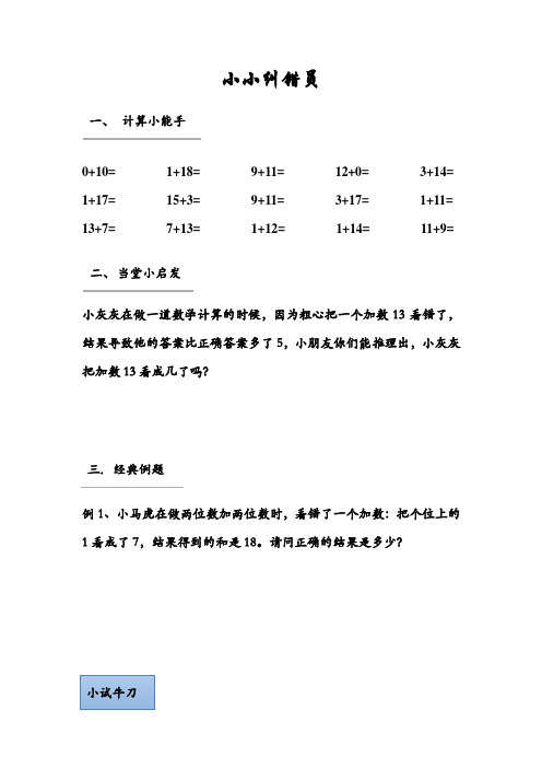 一年级数学  错中求解