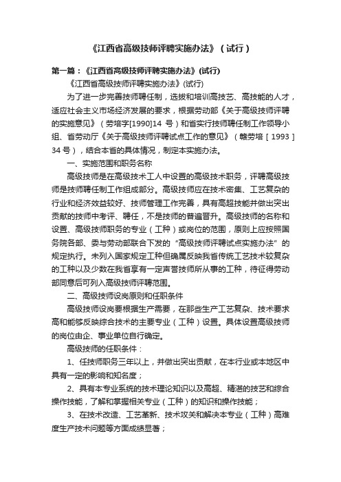 《江西省高级技师评聘实施办法》（试行）