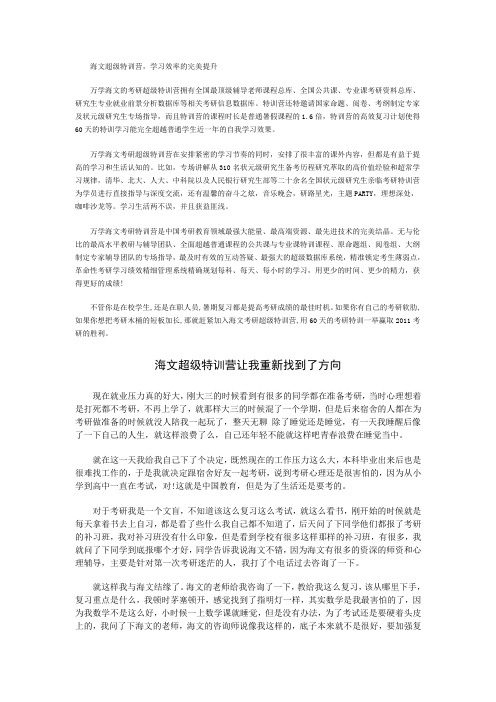 海文超级特训营,学习效率的完美提升