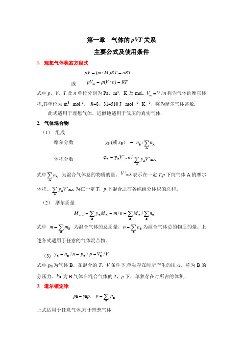 热力学公式总结