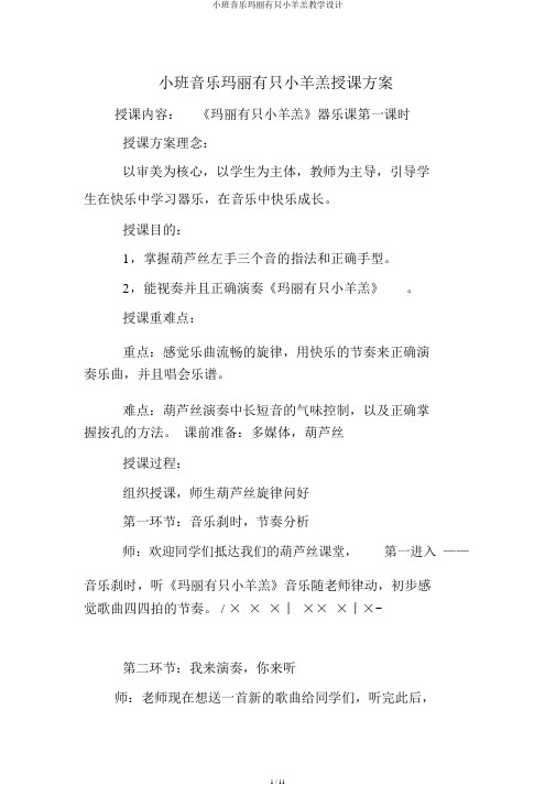 小班音乐玛丽有只小羊羔教案