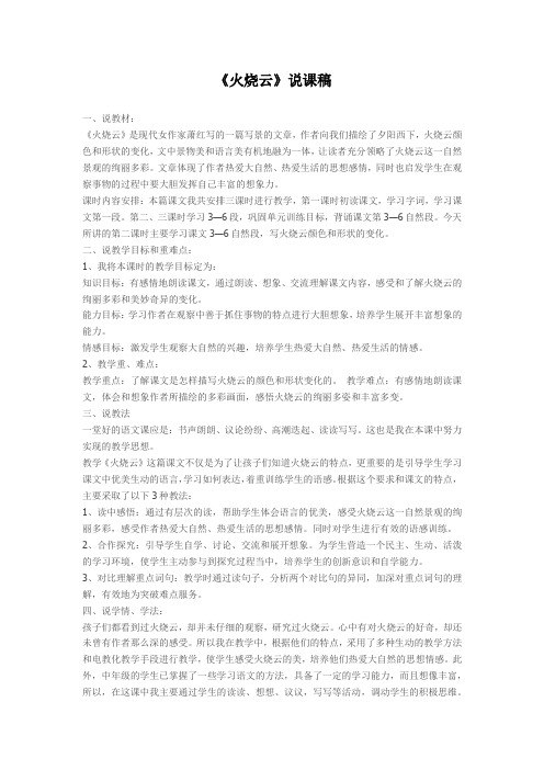 部编版三年级(下)说课稿火烧云教案优秀版