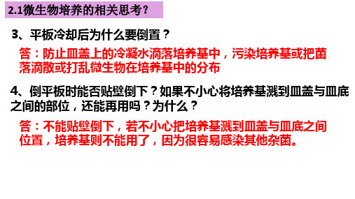 传统发酵技术的应用复习用人教版ppt课件