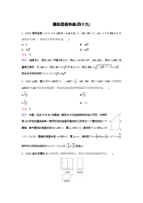 作业49【2021衡水中学高考一轮总复习 理科数学(新课标版)】