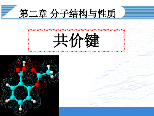 人教版高中化学选修三 第二章全部课件(共6课时)