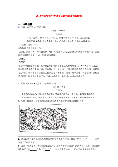 2019年辽宁省中考语文古诗词鉴赏模拟精编