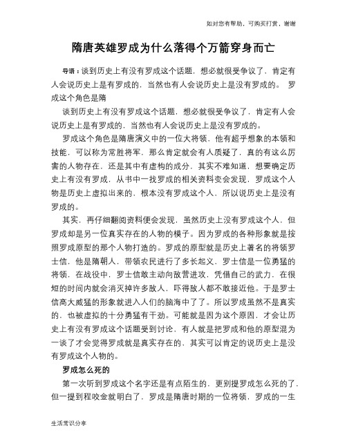 历史趣谈隋唐英雄罗成为什么落得个万箭穿身而亡