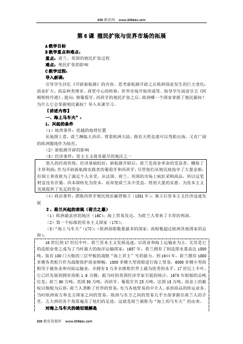 2018_2019学年高中历史第二单元资本主义世界市场的形成和发展第6课殖民扩张与世界市场的拓展新课