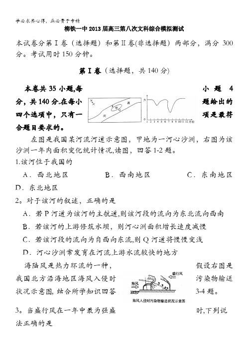 广西柳铁一中2013届高三第八次月考文综试题 含答案