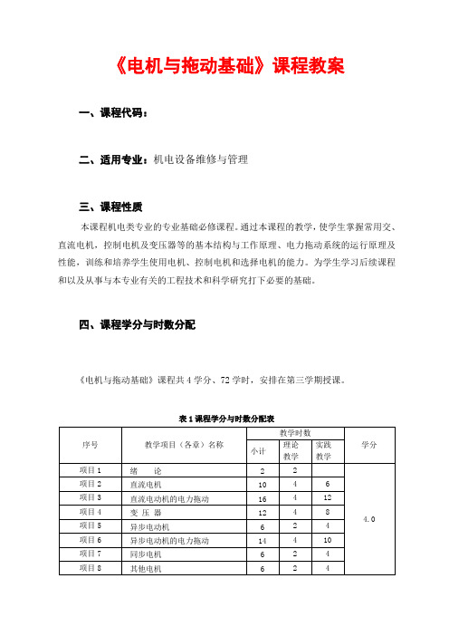 电机与拖动基础课程教案3