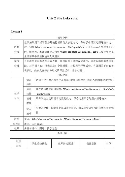 Unit 2 She looks cute.Lesson 8 (公开课)教案