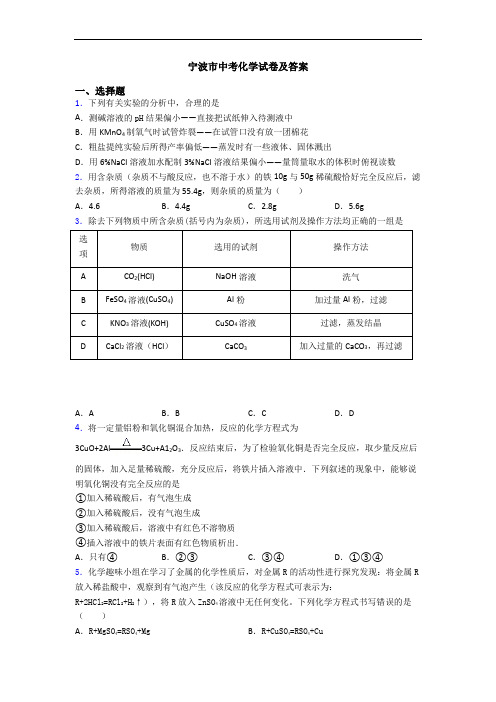 宁波市中考化学试卷及答案