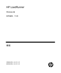 随便测试10.10LoadRunner11-中文教程