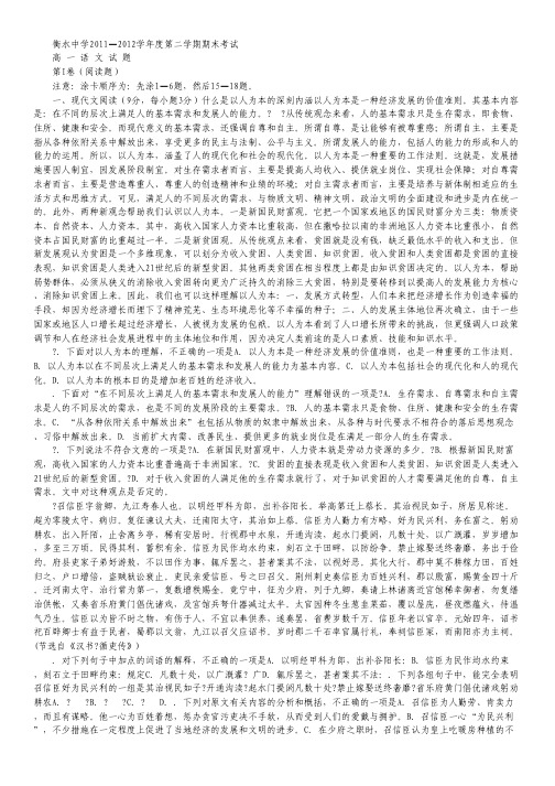 河北省衡水中学高一下学期期末考试(语文).pdf