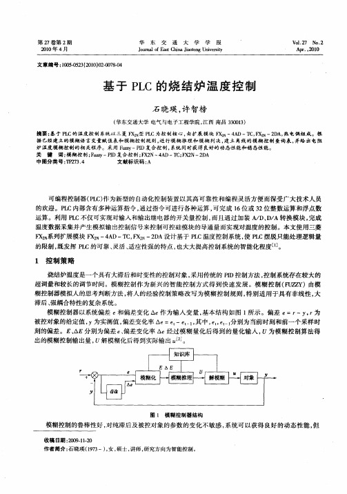 基于PLC的烧结炉温度控制