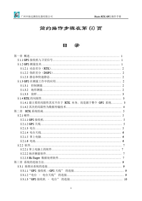 3_RTK操作手册正文