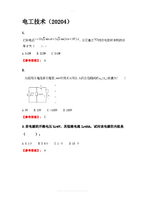 西北工业大学20204春季机考《电工技术》参考答案