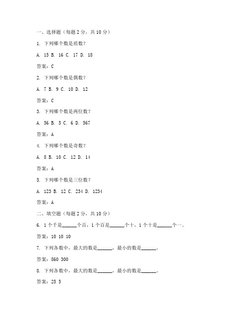 四上小学数学报试卷答案